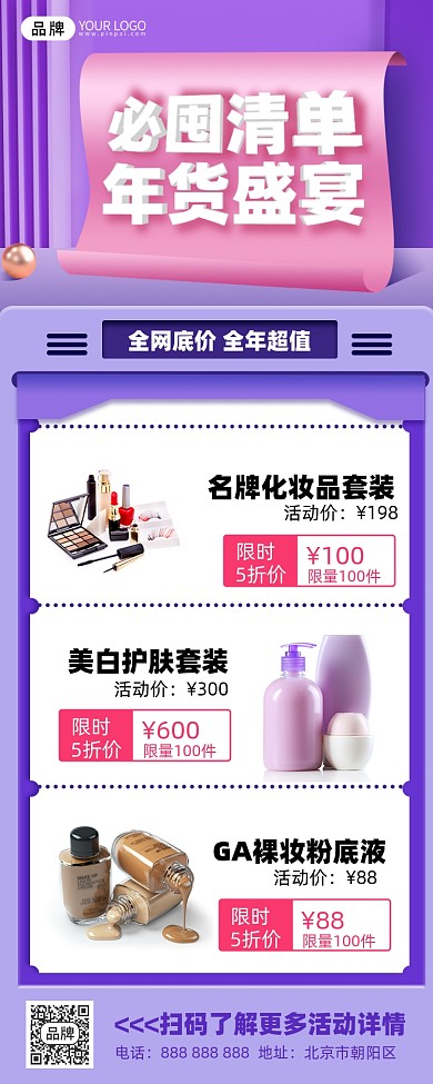 年货必囤清单摄影图海报