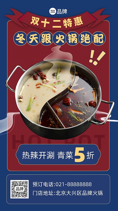 双十二火锅活动促销摄影图海报