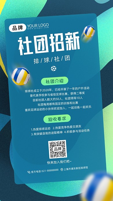 排球社团招新活动摄影图海报