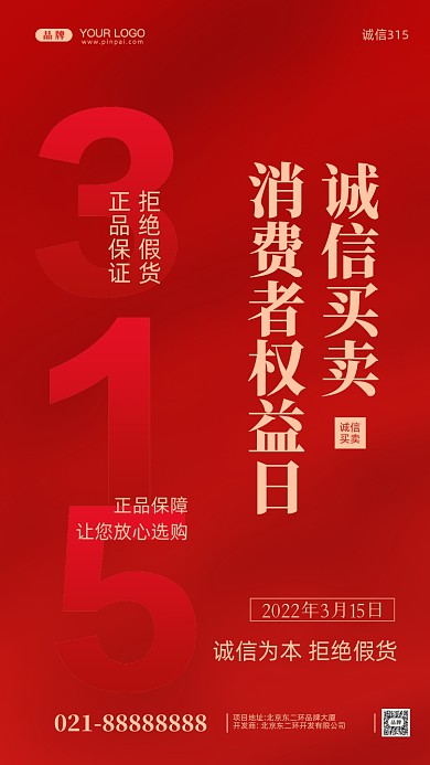 315消费者权益日摄影图手机海报
