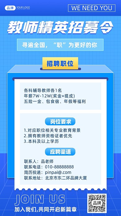 企业招聘人才需求摄影图海报