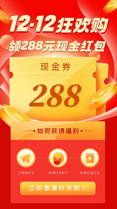 双十二促销活动现金红包摄影图海报