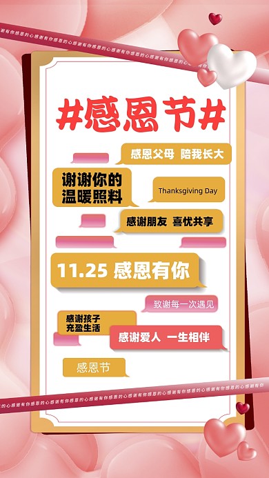 感恩节节日祝福宣传摄影图海报