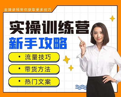 实操训练营小程序封面