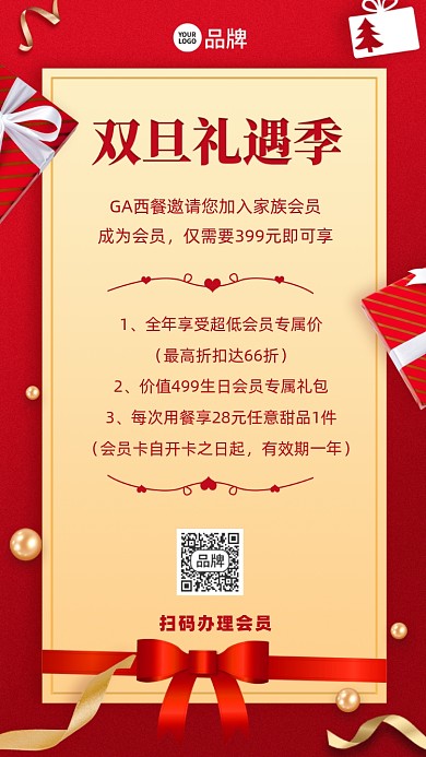双旦会员福利摄影图海报