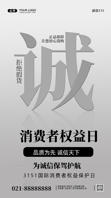 315消费者权益日摄影图手机海报