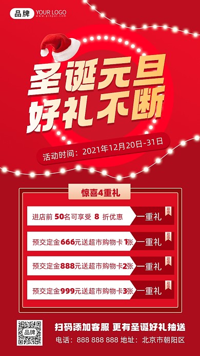 圣诞元旦促销摄影图海报