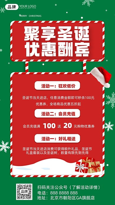 圣诞元旦促销摄影图海报