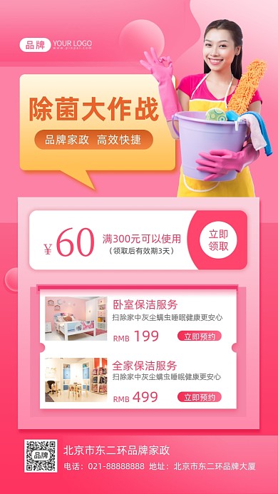 家政保洁清洁服务摄影图海报