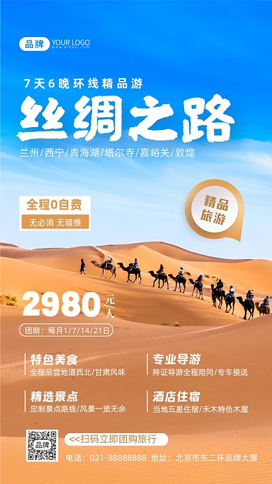 丝绸之路旅游旅行摄影图海报
