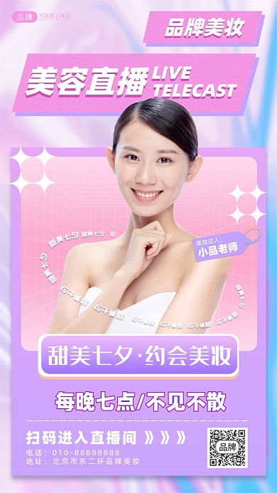 七夕节美妆直播摄影图海报