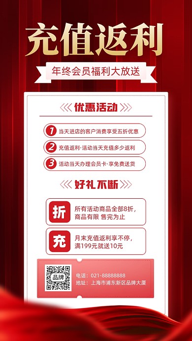 年终充值返利活动红色手机海报