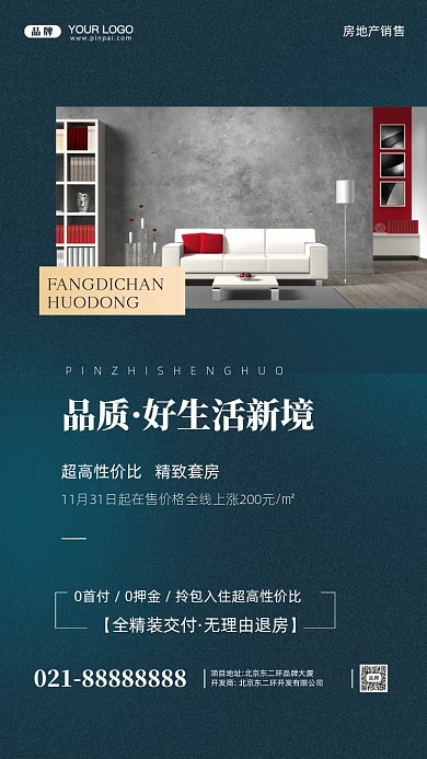 房地产简约居住摄影图手机海报