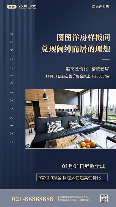 房地产简约居住摄影图手机海报