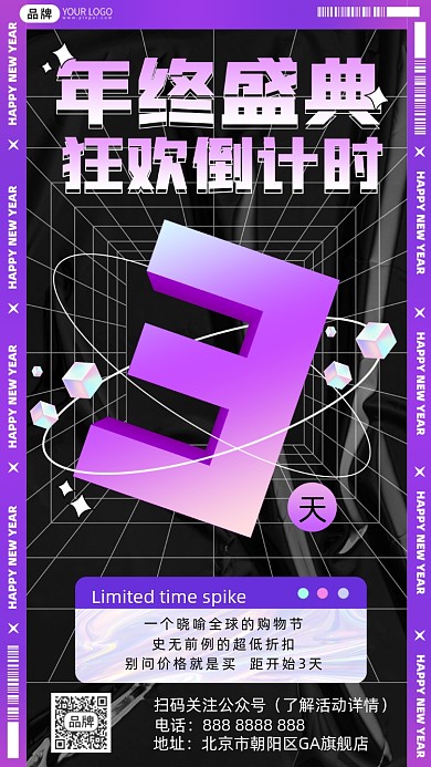 年终盛典倒计时摄影图海报
