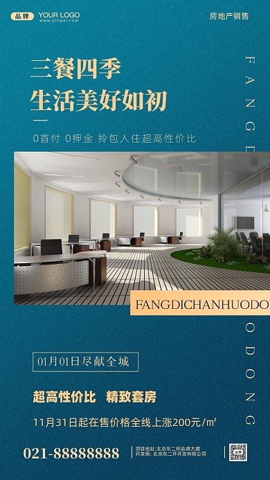 房地产简约居住摄影图手机海报