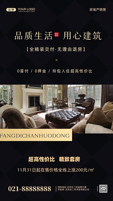 房地产简约居住摄影图手机海报