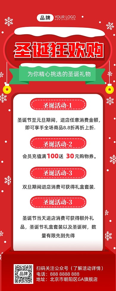 圣诞元旦促销摄影图海报