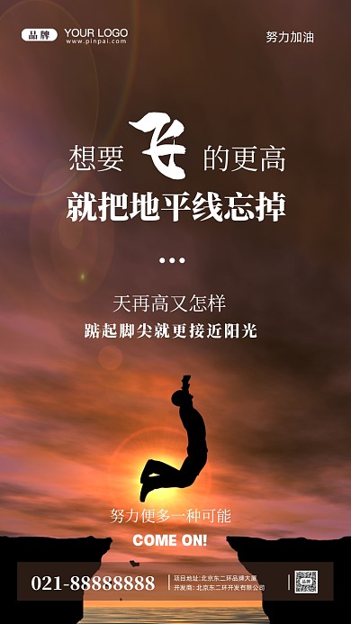 努力奋斗加油企业文化摄影图手机海报