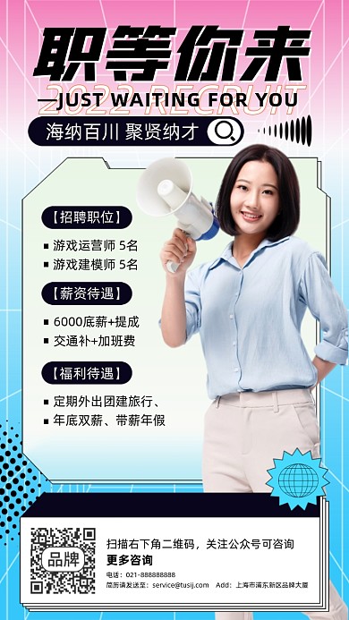 创意招聘渐变扁平手机海报