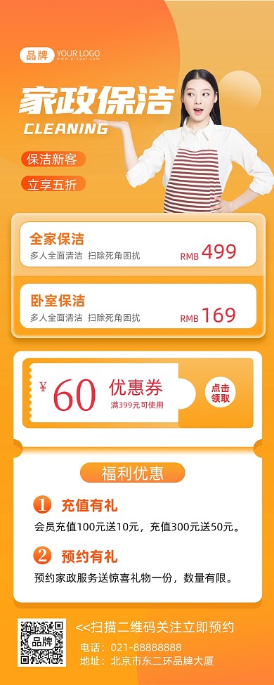 家政保洁清洁优惠活动长图海报