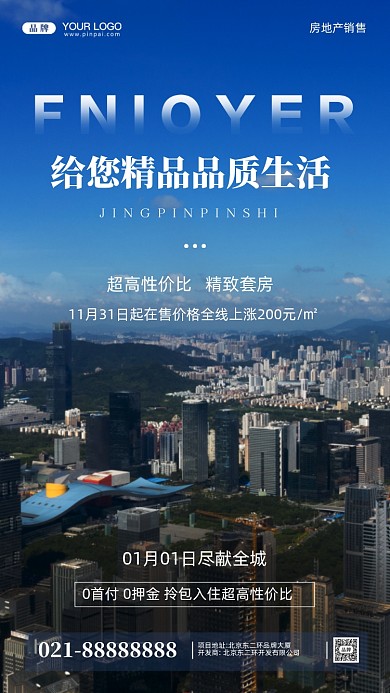 房地产简约居住摄影图手机海报