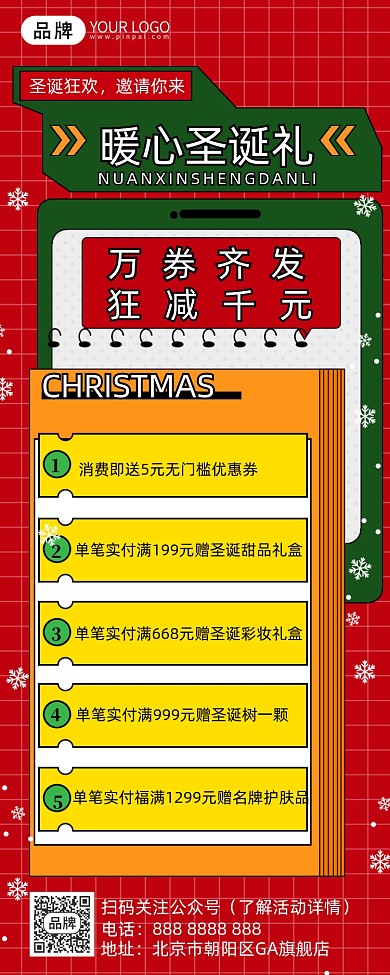 圣诞元旦促销摄影图海报