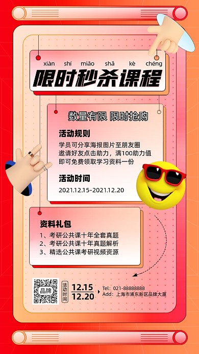 考研课程秒杀活动红色手机海报