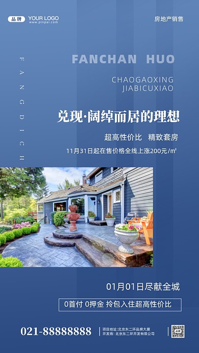 房地产简约居住摄影图手机海报