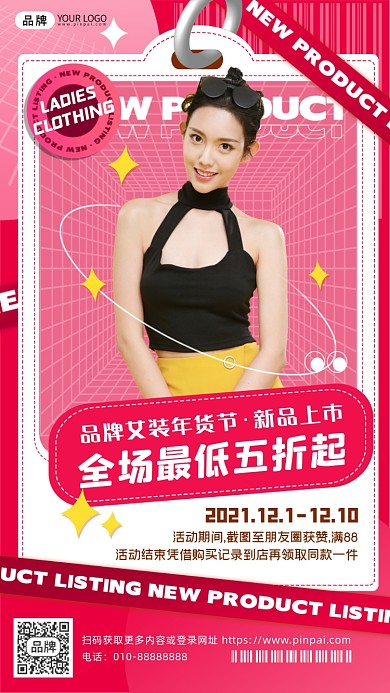 年货节女装活动女性摄影图海报