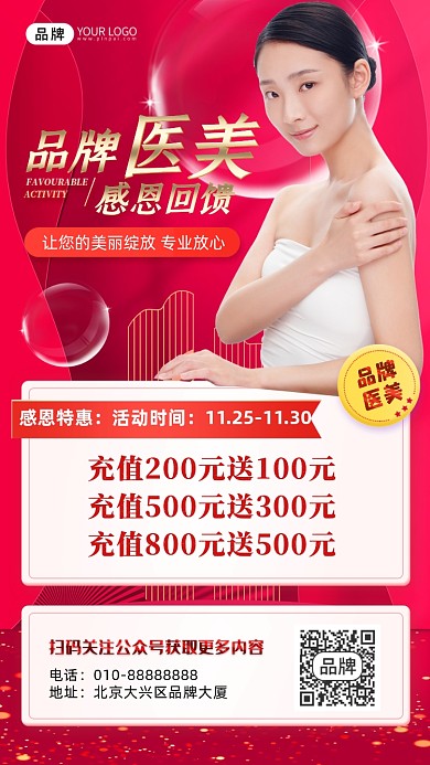 感恩节医美活动女性摄影图海报