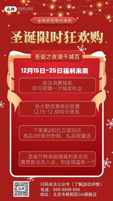 圣诞元旦促销摄影图海报