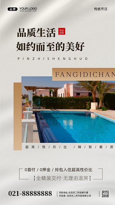 房地产简约居住摄影图手机海报