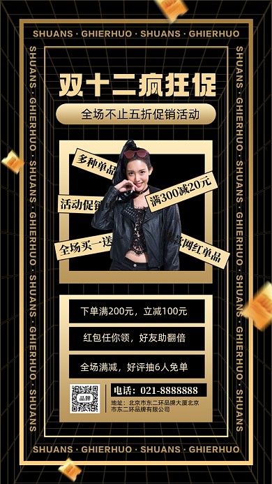 双十二促销活动摄影图手机海报