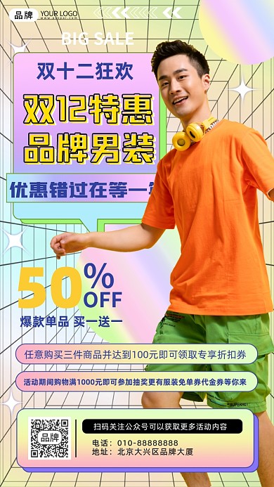 双十二男装活动促销男性摄影图海报
