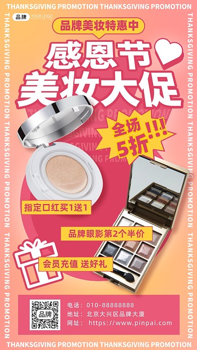 感恩节美妆活动化妆品摄影图海报