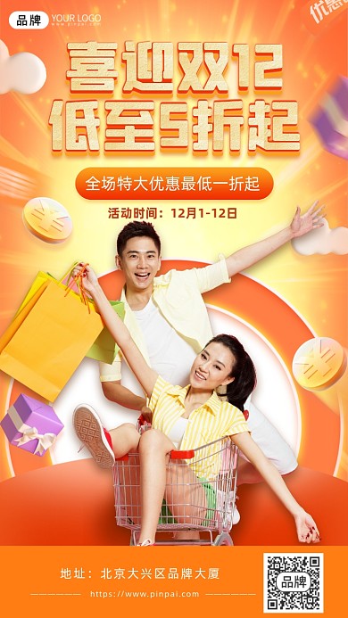 双十二活动男性女性购物车摄影图海报