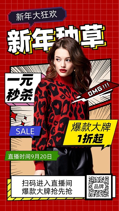 新年狂欢购物年货促销摄影图海报