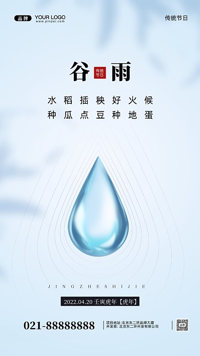 中国传统节日谷雨摄影图手机海报