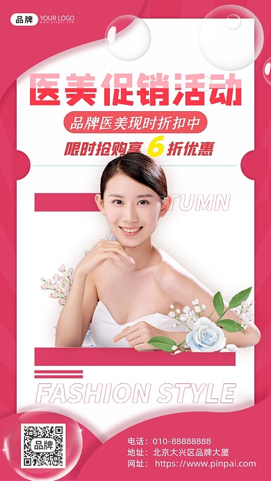 医美活动促销女性摄影图海报