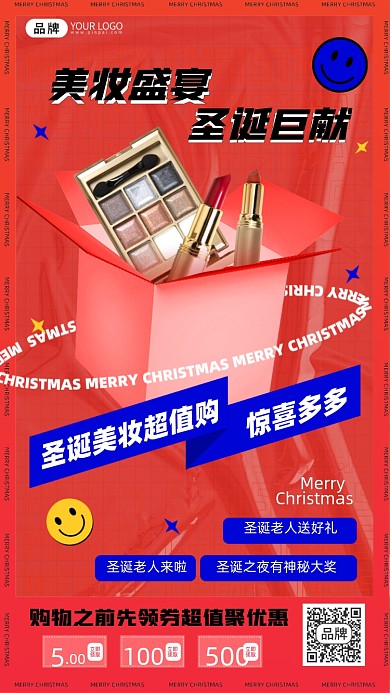 圣诞美妆盛宴摄影图海报