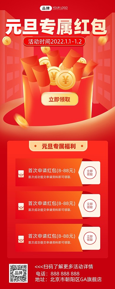 元旦福利红包摄影图海波啊