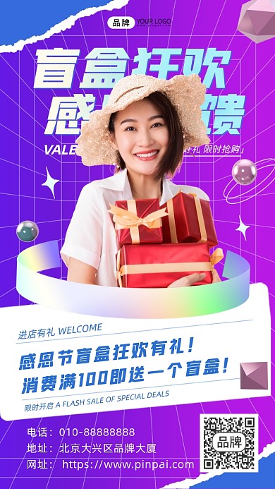 幸运盲盒女性摄影图海报