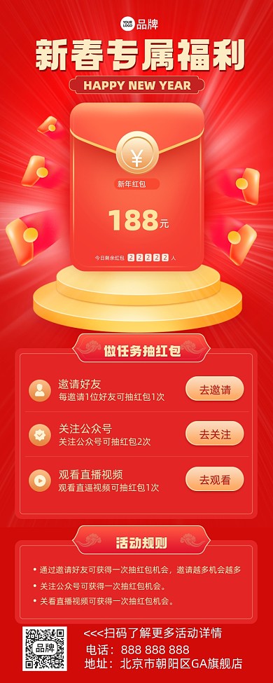 新年专属红包摄影图海报