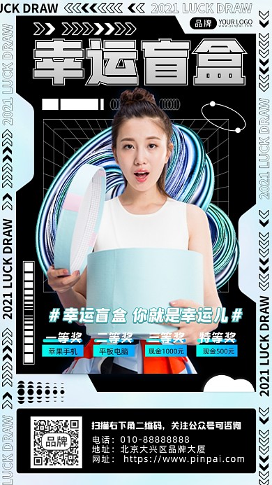 幸运盲盒活动女性摄影图海报
