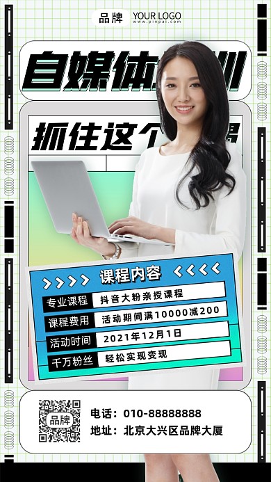 自媒体培训女性摄影图海报