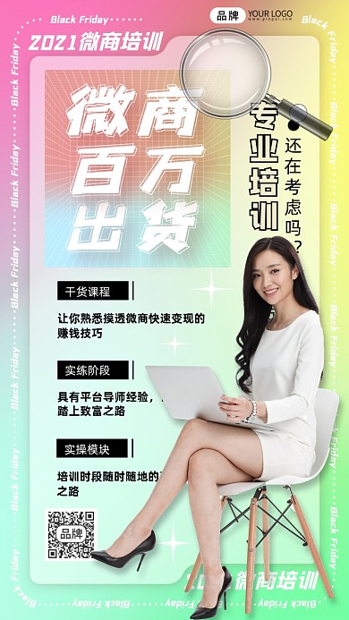 微商培训女性摄影图海报