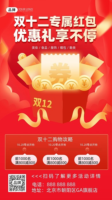双十二专属红包摄影图海报
