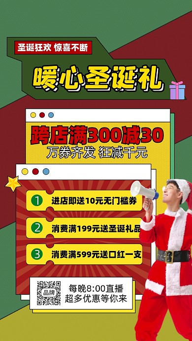 圣诞节狂欢活动促销摄影图海报