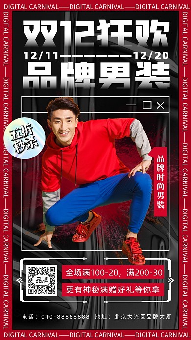 双十二男装活动促销男性摄影图海报